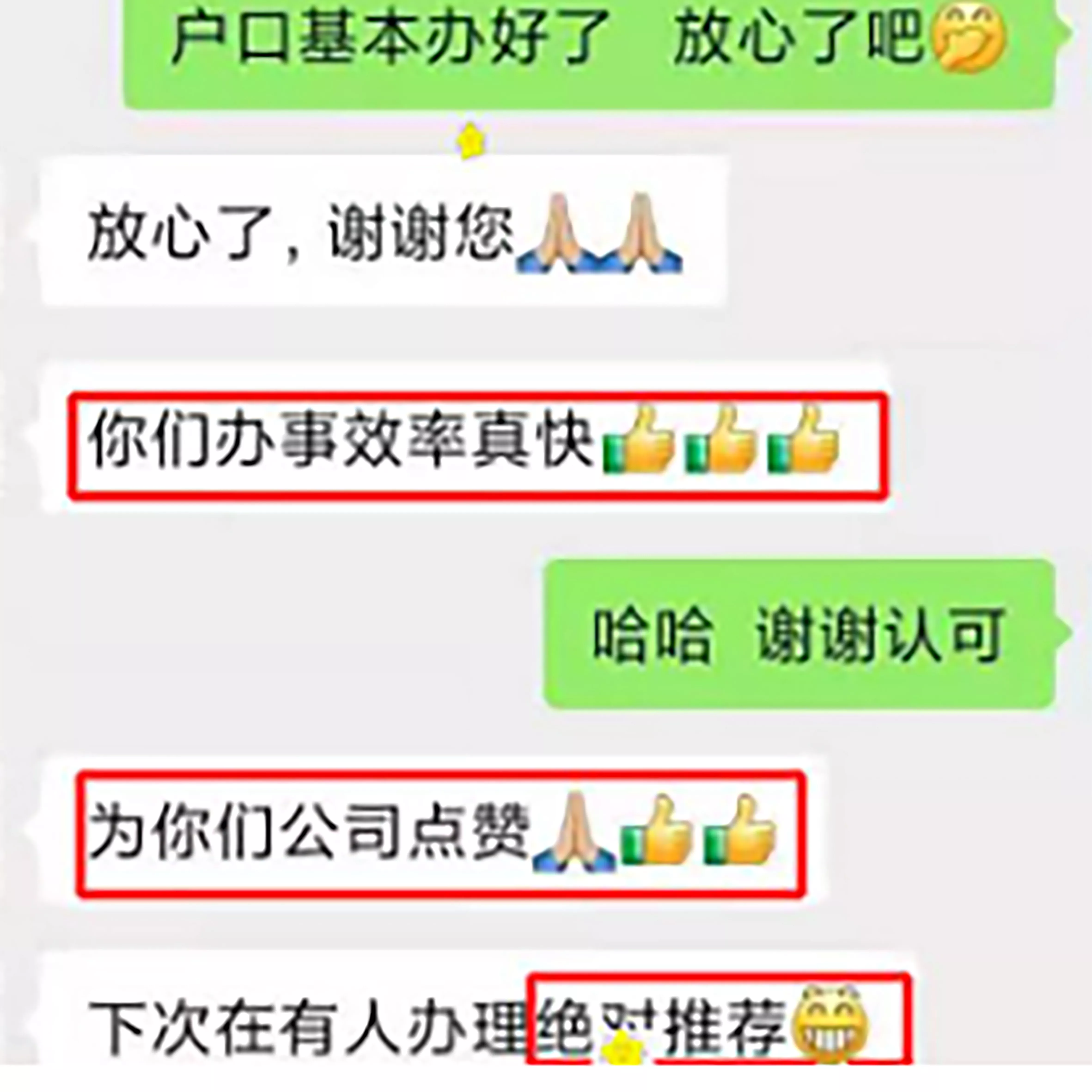 协助入户代办的顾问多数是会计，更谨慎，客户好评多多，转介绍珠海入户客户高达60%