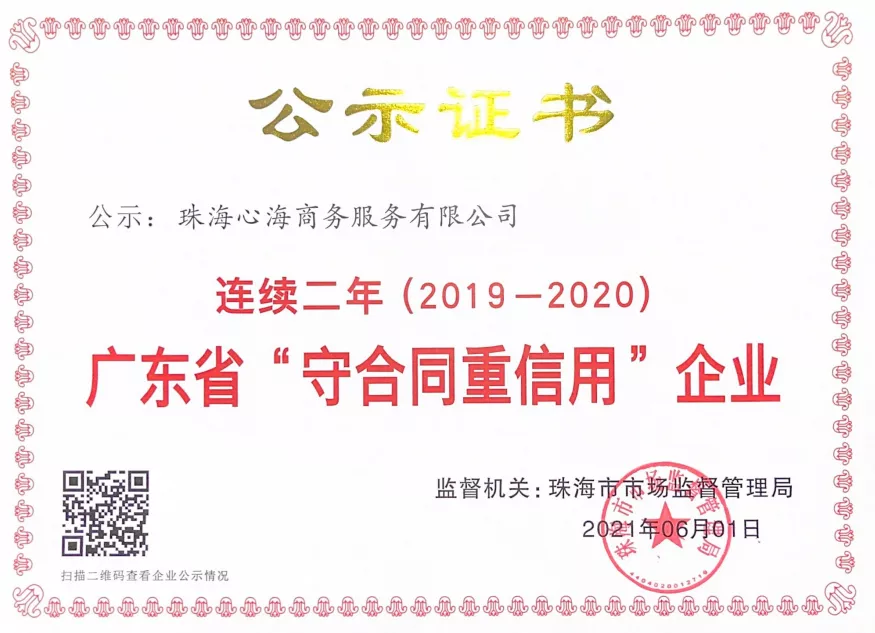 珠海户口网证书